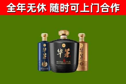 官渡区回收华茅