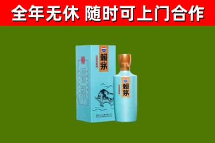官渡区回收赖茅