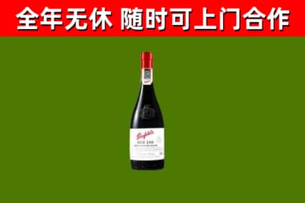 官渡区烟酒回收奔富红酒.jpg
