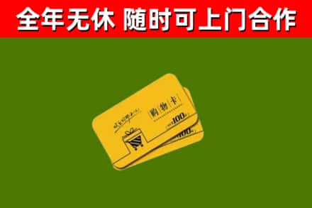 官渡区回收购物卡